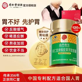 【618会员提前购】北京同仁堂蜂胶黄芪软胶囊 反酸嗳气 玻璃胃