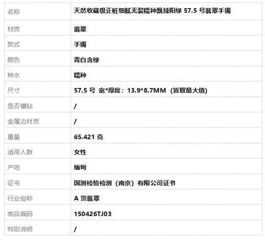【天然正品】A货翡翠天然收藏级正桩细腻无裂糯种飘辣阳绿57.5号翡翠手镯57.5号150426TJ03 商品图8