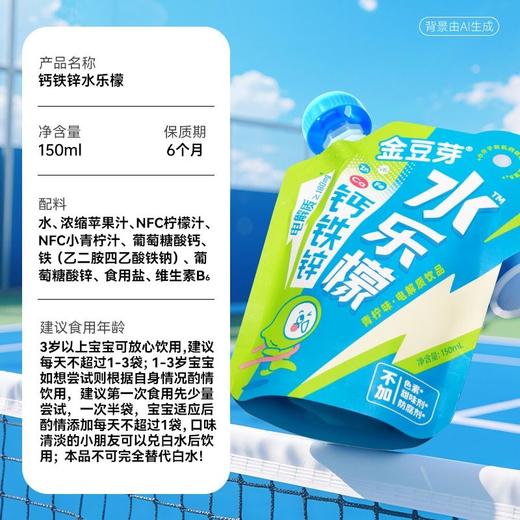 金豆芽150ml钙铁锌水乐檬汁 商品图7