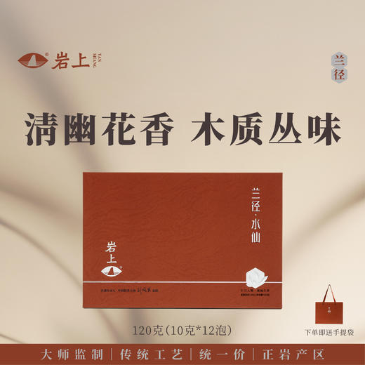岩上 | 兰径·水仙 | 120g（10gx12泡） 商品图0