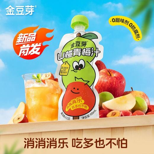 金豆芽100ml山楂青梅汁 商品图0