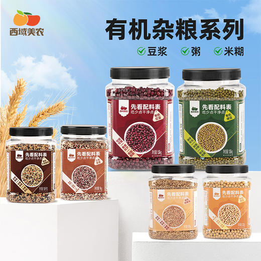 【满100减10元！】西域美农杂粮三色藜麦/红豆/绿豆/黄豆/七色糙米/燕麦米 商品图0