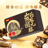 【补气血太猛了！】国民大品牌 好想你 山药阿胶固元糕 200g*3盒 气色红润、脸上有光！ 商品缩略图10