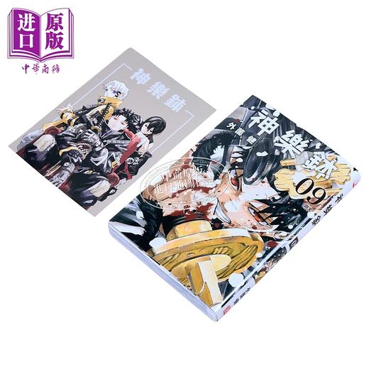 【中商原版】漫画 神乐钵 第9集 随书附送收藏卡一张 外薗健 港版漫画书 玉皇朝出版 商品图1