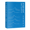 【三位作者签名版】《不止于正义：法律人的读书会》（不含罗翔签名） 商品缩略图0
