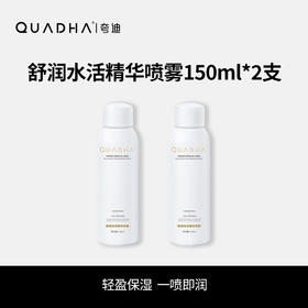 【买一送一】夸迪舒润水活精华喷雾150ml【效期26年10月】