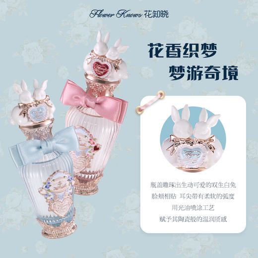 激发少女心【花知晓邦尼香水-朝露玫瑰&雪花邦尼】华丽又少女心的宫廷风🎀每次喷都觉得很有层级感🌹不晕不腻～很适合春夏的的味道🎁送礼自用都推荐 商品图1