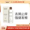 宝龄 赛因斯｜头皮发根洁净液｜去屑止痒 头皮清洁 强健发根 商品缩略图0