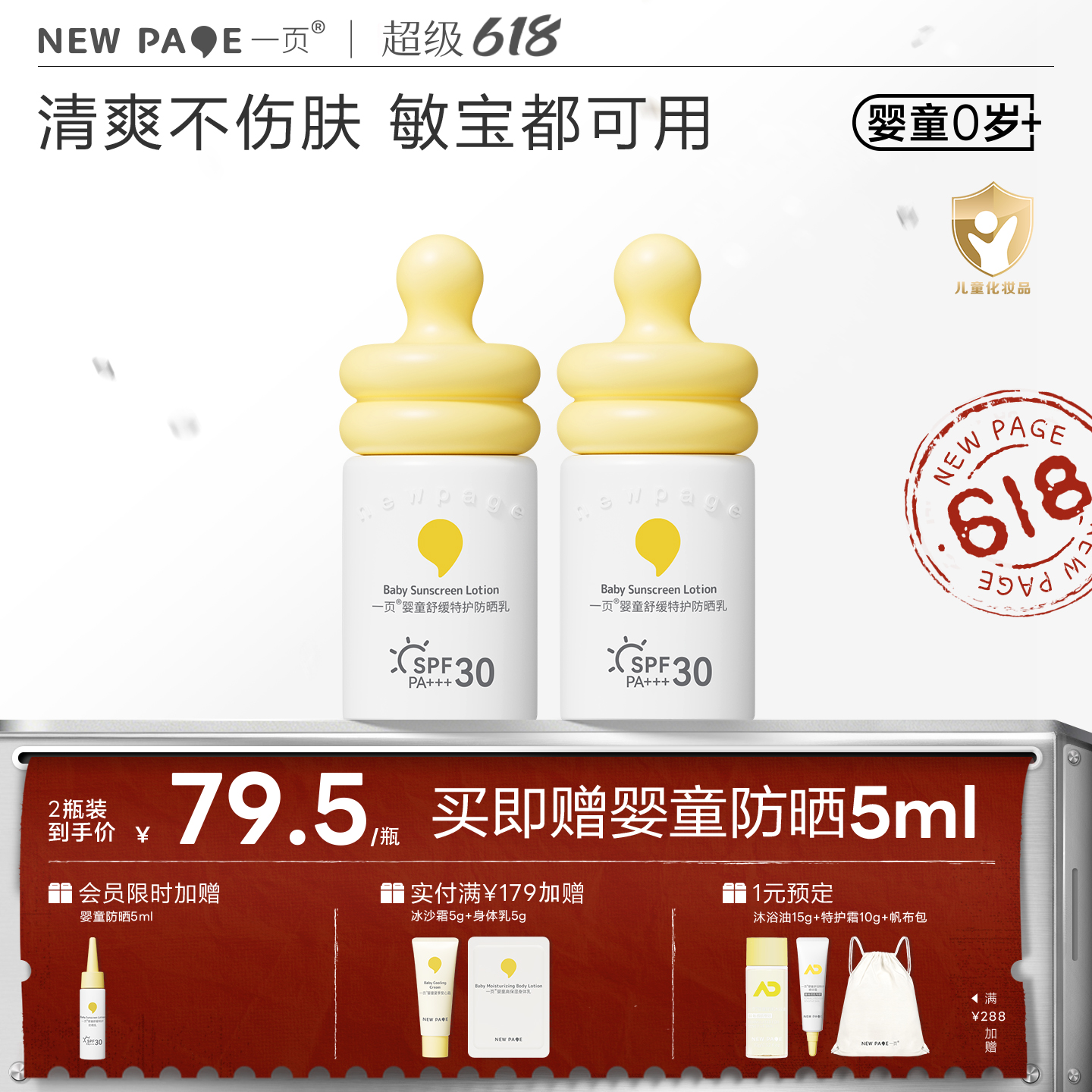 【 每满300-50】newpage一页婴童6月+防晒霜小奶瓶防晒乳宝宝物理隔离紫外线
