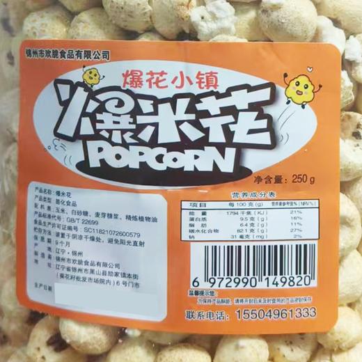 爆米花（袋） 商品图1