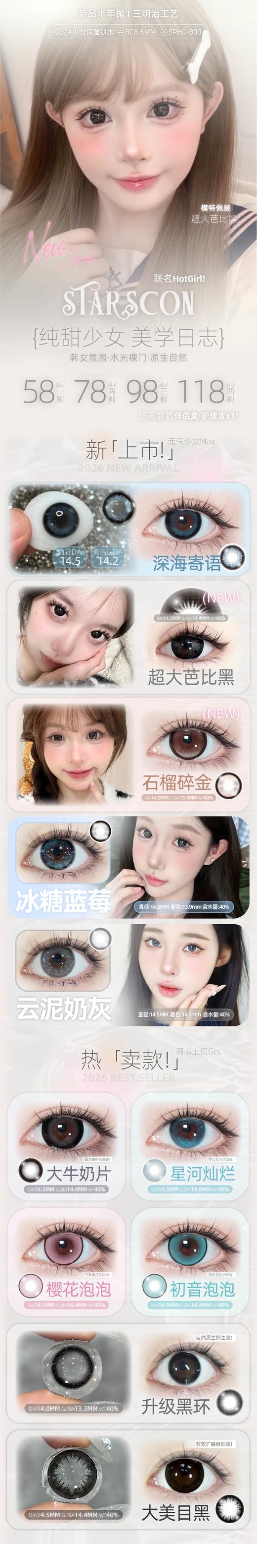 StarsCon&HotGirl【结束前通知】半年抛 商品图0