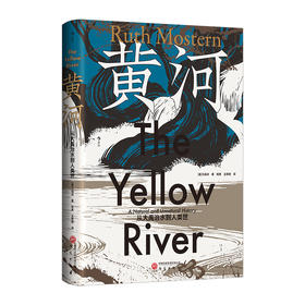 【汗青堂171】黄河：从大禹治水到人类世
