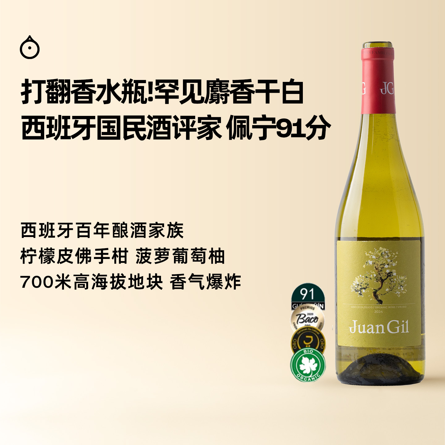 企鹅市集|西班牙欢迹小粒麝香干白葡萄酒 西班牙国民酒庄 佩宁91分 佛手柑葡萄柚爆炸香气