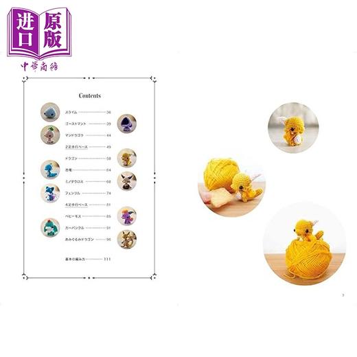 【中商原版】手工制作生动的怪兽装饰品 Amigurumi Monsters 日文原版日韩 あみぐるみモンスターズ タンゴRyu 商品图1