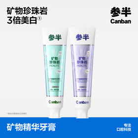 【新品上线】参半矿物精华牙膏140g