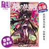 预售 【中商原版】漫画 鵺之阴阳师 首刷附录版 第4集 川江康太 台版漫画书 东立出版 商品缩略图0