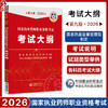 2026国家执业药师职业资格考试 考试大纲 第九版 中国医药科技出版社 商品缩略图0