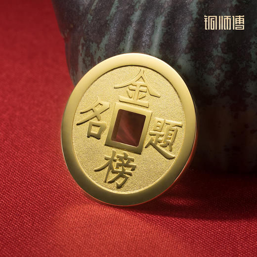铜师傅《金榜题名》吉语花钱 紫铜吊坠佩戴铜钱挂件 中考高考礼物 商品图3
