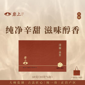 岩上 | 问幽·品贤 | 60g（10gx6泡）