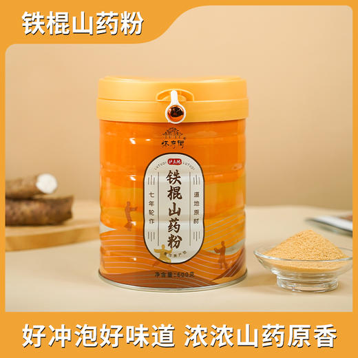 怀府街铁棍山药粉｜麸炒口感细腻 金罐装升级版 大容量 600g早餐不添加才美味（喜悦分享） 商品图1