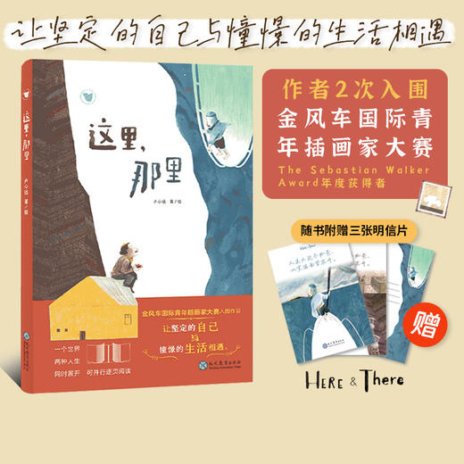 【走，去书里玩——联合推荐书单】这里，那里 商品图1