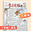 学习周报（人教版） 小学1-6年级自选 英语/数学/语文 2026年春季学期 商品缩略图2
