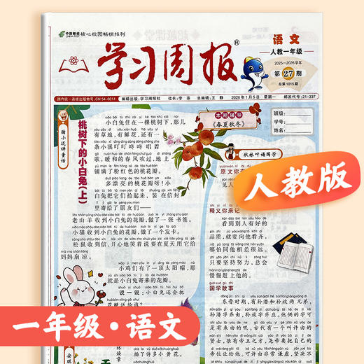 学习周报（人教版） 小学1-6年级自选 英语/数学/语文 2026年春季学期 商品图2