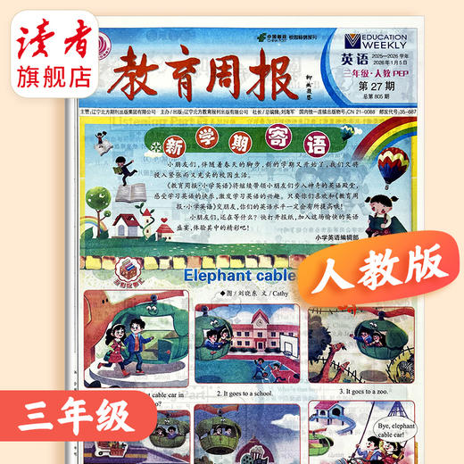 教育周报（人教版） 小学1-6年级自选 英语/数学/语文 2026年春季学期 商品图3