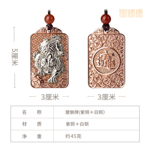 铜师傅《貔貅牌》 紫铜白铜 瑞兽吊坠 家居工艺品护身符吉祥挂件 商品图4