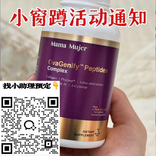 Mama Mujer活性卵巢肽全能巢养瓶 雌能仿生酮 卵巢早衰 加速皮肤衰老 弹性变差 多囊/试管/高龄/备孕困难/早更 不含雌激素 非羊胎素 60粒/瓶 商品图0