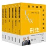法学案例分析与实训6册 商品缩略图0