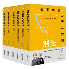 法学案例分析与实训6册