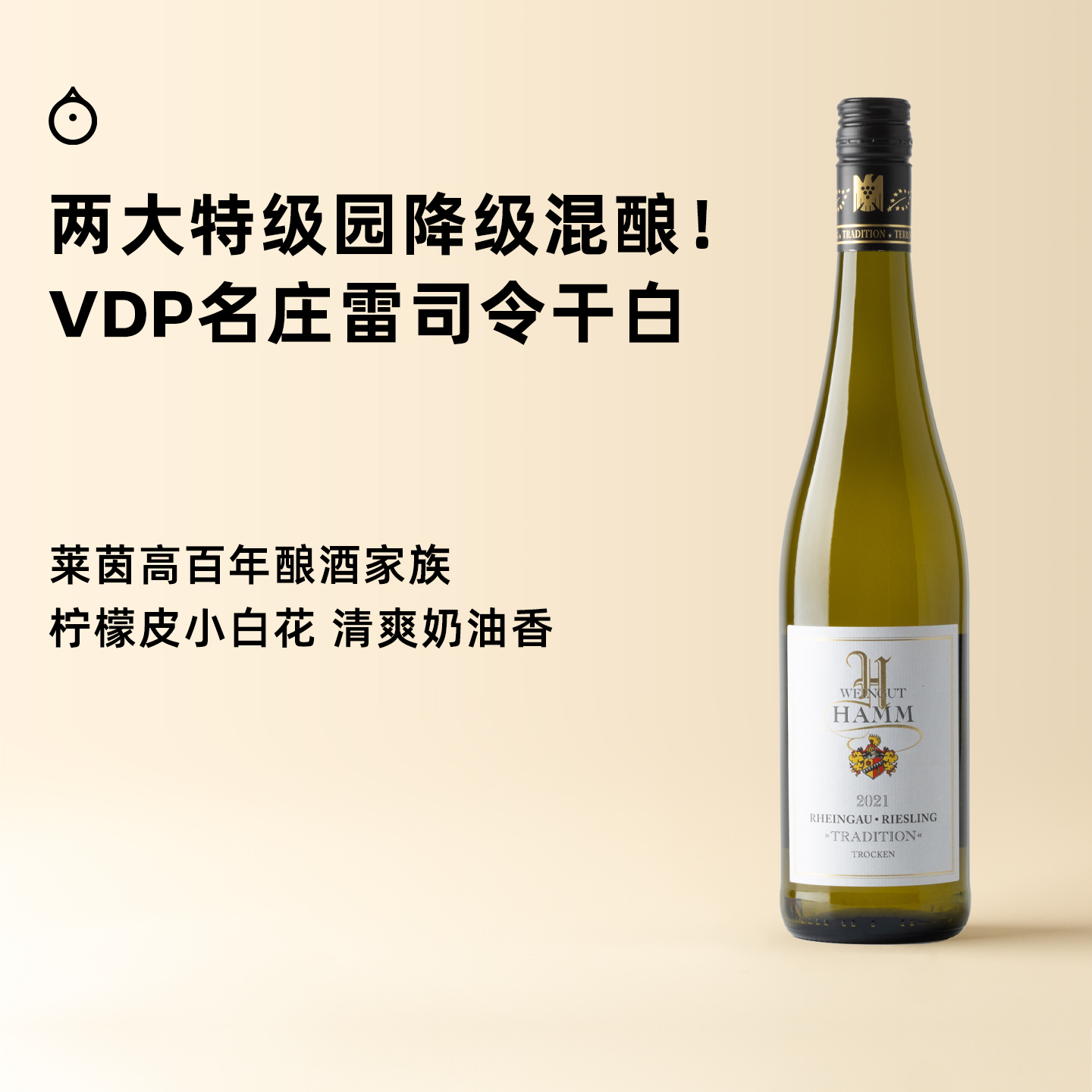 企鹅市集|德国哈姆酒庄 雷司令干白葡萄酒 2大特级园混酿 百年VDP酒庄入门款 柠檬白花香