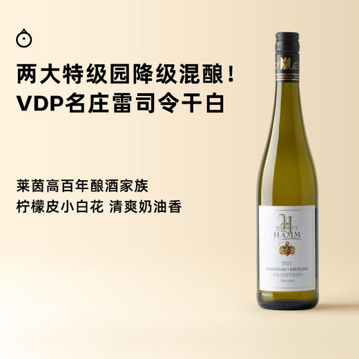企鹅市集|德国哈姆酒庄 雷司令干白葡萄酒 2大特级园混酿 百年VDP酒庄入门款 柠檬白花香 商品图0