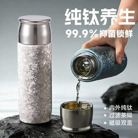 内外纯钛！磁吸茶盖！高档双层纯钛养生保温泡茶杯（430ml）PJ093