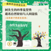 【走，去书里玩——联合推荐书单】树先生的新发型 曹璐璐/著 2026年春季 百班千人 一年级阅读书目 儿童绘本 故事书籍 小学生 商品缩略图1