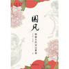 国风（隋唐五代宋辽夏金） 陈炎  主编  王彦章 著  北京大学出版社 商品缩略图1