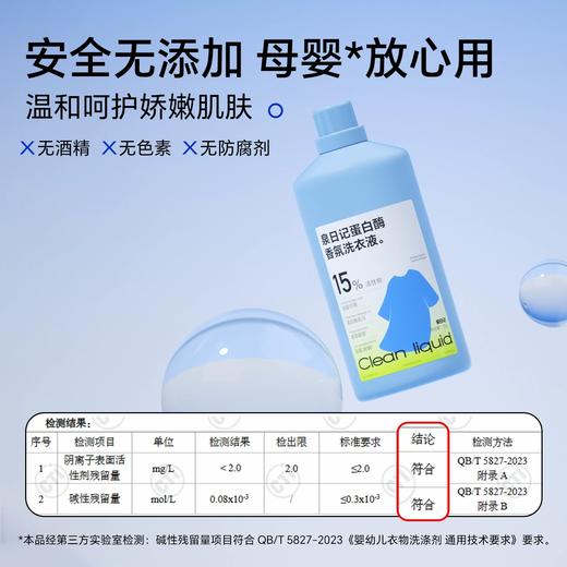 【严选超市】泉日记 蛋白酶香氛洗衣液4斤*6桶 售价109 商品图3