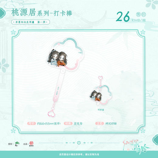 【现货】盏月文化 仙道第一小白脸-原著衍生周边-桃源居系列周边 商品图4