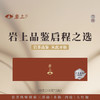 体验装 | 兰径 |  水仙/大红袍/肉桂品鉴试喝 商品缩略图0