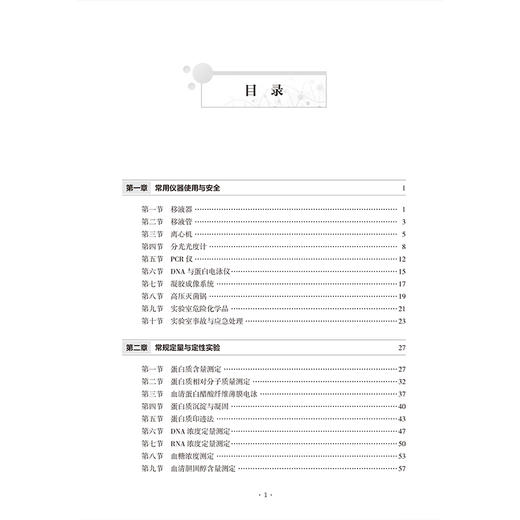 医学生物化学与分子生物学实验指导 朱德锐 主编 高等医学院校实验教材 供临床医学预防医学等专业使用 北京大学医学出版社 商品图3