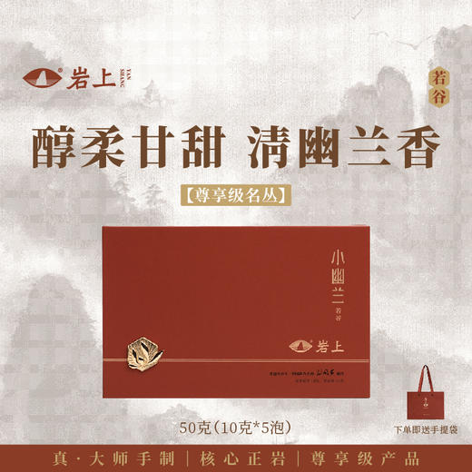 岩上 | 若谷·小幽兰 | 50g（10gx5泡） 商品图0