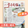 学习周报（人教版） 小学1-6年级自选 英语/数学/语文 2026年春季学期 商品缩略图3