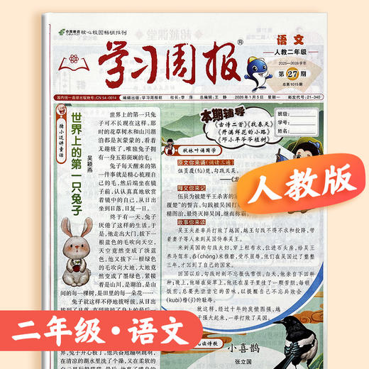 学习周报（人教版） 小学1-6年级自选 英语/数学/语文 2026年春季学期 商品图3
