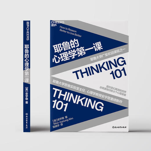 《耶鲁的心理学第一课》 心理学教授安宇敬重磅新作 商品图2