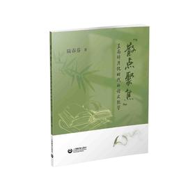 “散点聚焦”：直面碎片化时代的语文教学