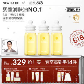 【社群专属】newpage一页抚触油新生儿婴儿润肤油护肤抚触油按摩精油120ml三瓶装