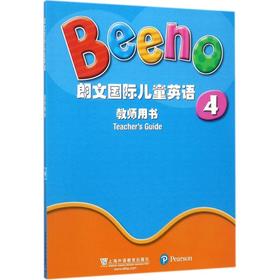 朗文国际儿童英语教师用书(4)