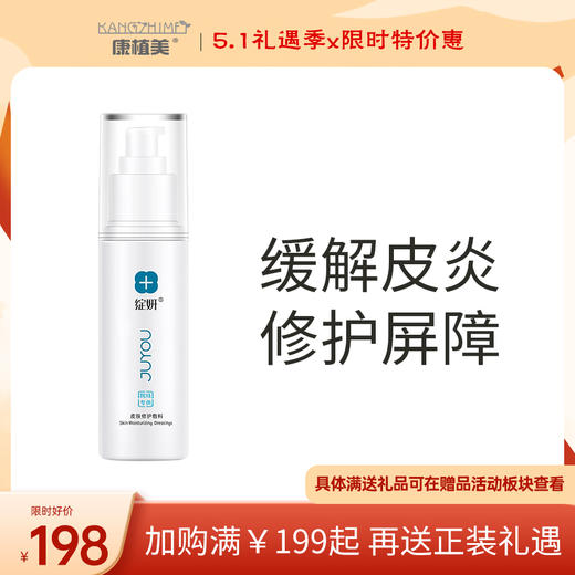 绽妍·安亦佳｜保湿水100ml  皮肤修护敷料｜修护皮肤屏障受损 改善皮肤干燥脱屑 紧绷 敏感肌复配玻尿酸爽肤水 商品图0