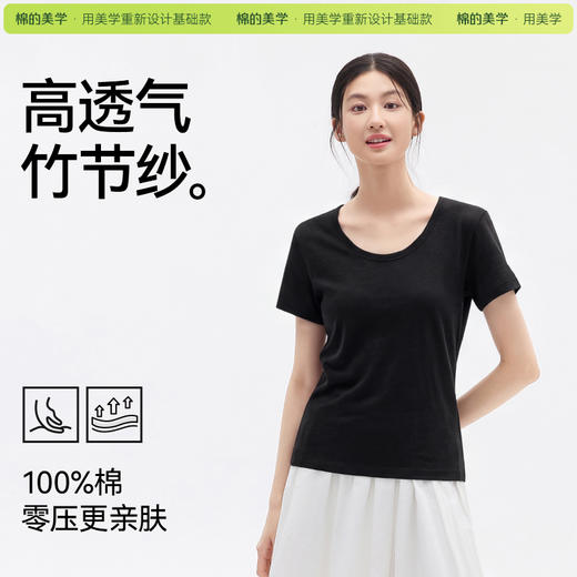 （☀️夏日狂欢）「棉的美学」竹节棉U领短袖T恤女夏季2026新款透气显瘦百搭白打底衫 商品图4